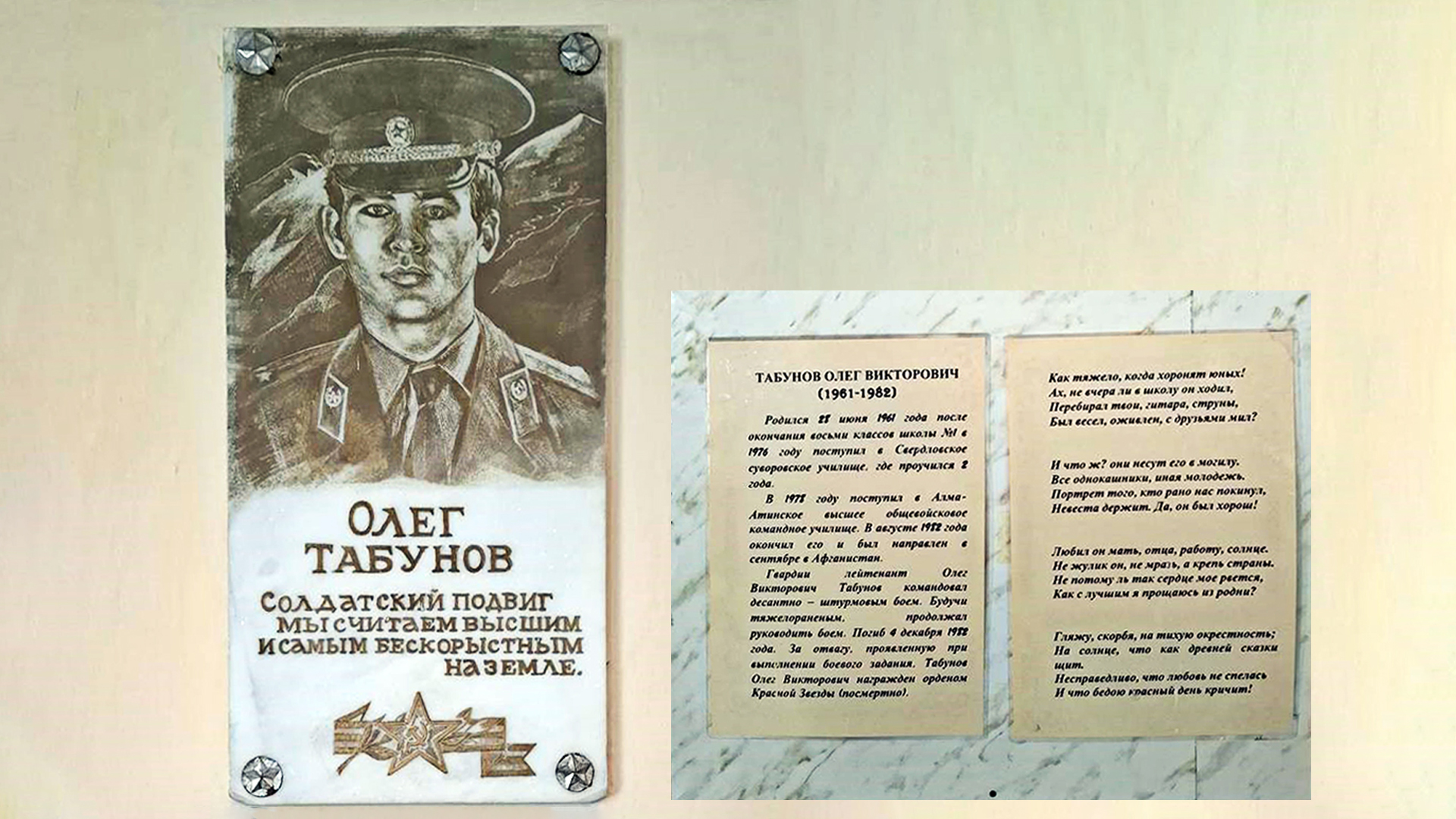 Мемориальная доска «Олег Табунов»
